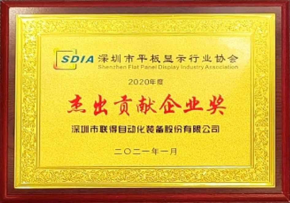 杰出貢獻企業獎